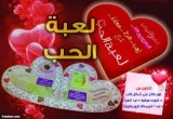 لعبة مقياس الحب بالنسخة العربية 2023